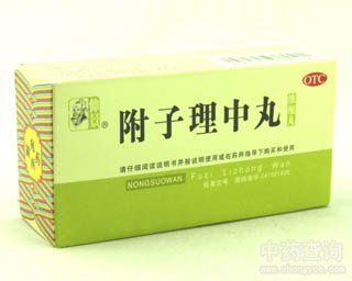 附子理中丸的功效與作用