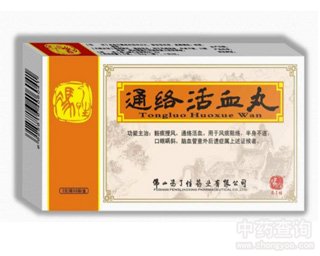 通絡活血丸