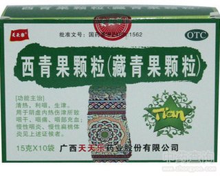 藏青果顆粒