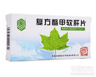 復方鱉甲軟肝片