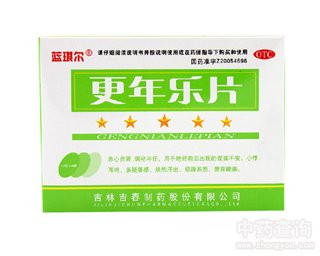 更年樂片
