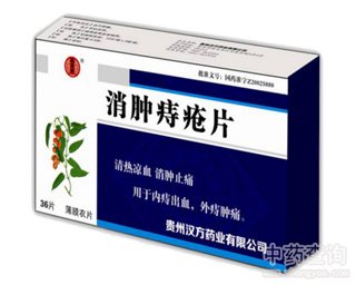 消腫痔瘡片