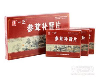 參茸補腎片